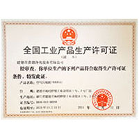 黄色片子大鸡巴全国工业产品生产许可证